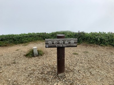 仙ノ倉山頂、またガス…