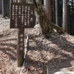 三峰山の警告札